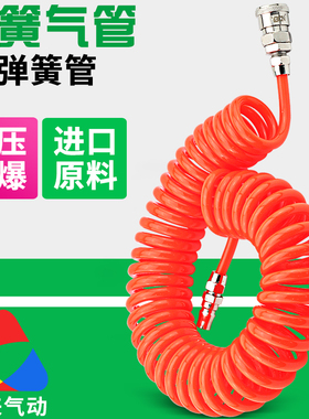 空压机PU弹簧气管软管螺旋伸缩6mm汽修气泵高压汽管气动风管8mm