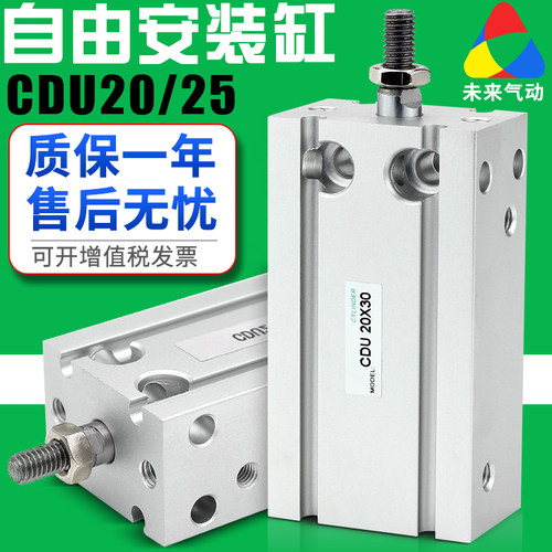 CDU自由安装气缸-送运费险-现货