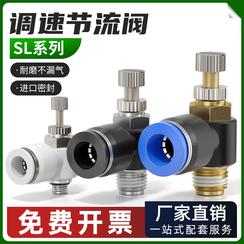 气动气管可调SL气缸节流阀调速阀