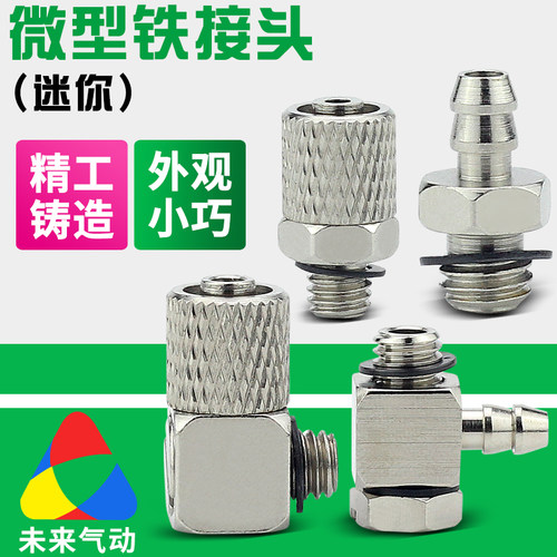 微型宝搭直通弯角铁接头-满减