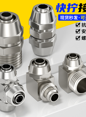 气管快拧接头PC8-02直通PL弯头PE三通气动软管铜快速水管锁母外丝