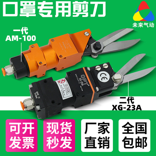 口罩机专用气动剪刀-现货速发