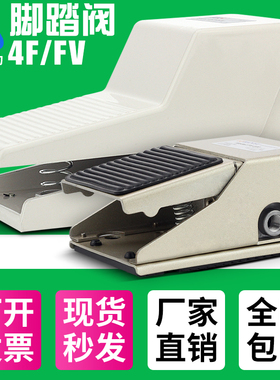 气动配件4F210-08开关脚踏阀FV320脚踩气缸控制换向阀FV320换气阀
