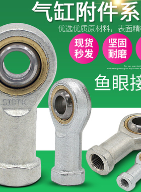 气缸鱼眼接头SITK气动关节轴承杆端球头M8/M10/M12*1.25/M16*1.5
