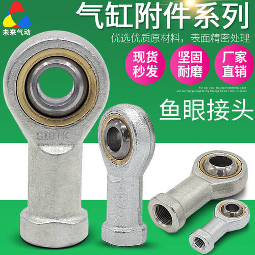 未来气动关节轴承鱼眼接头满减