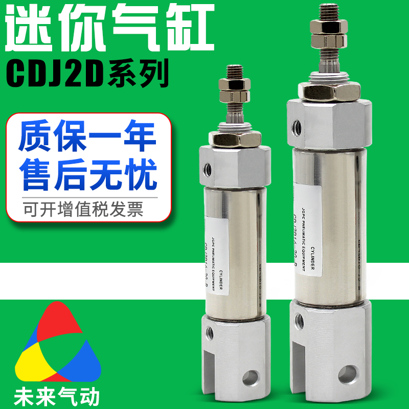CDJ2D迷你气缸-送运费险现货秒发