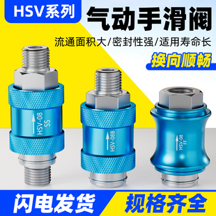 HSV气动手滑阀HSV-08-10-15手推阀滑动开关2/3分手拉阀排气阀球阀