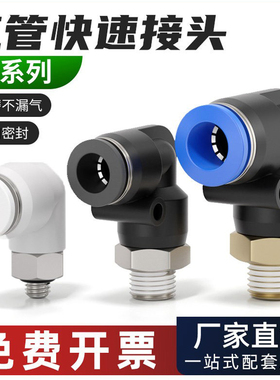 气动气管PL8-02快速快插接头气缸配件4/6/10-03/04外螺纹弯头气嘴