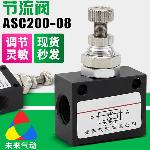 ASC单向节流阀-可开发票赠运费险