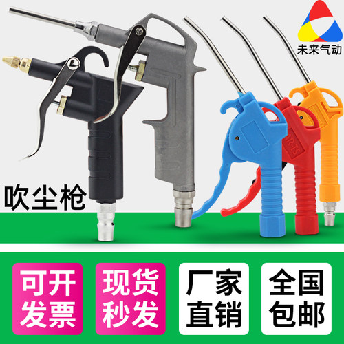 高压塑料金属清洁气泵吹尘枪