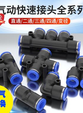 PU气动快速接头变径对接头PG塑料三通接头PY气泵气源接头PV/PG/PK