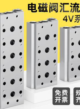 200M电磁阀底座4V210-08汇流板阀板100M300M-2F3F4F5F6F位联盲板