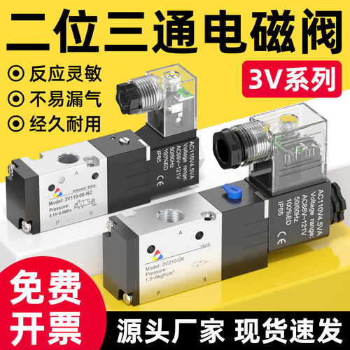 3v210-08二位三通气动电磁阀24V