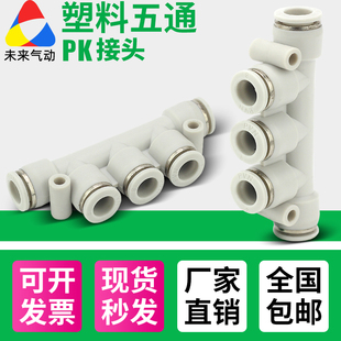 16mm 气动气管塑料快插快速接头5通5孔气泵接头PK4