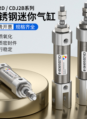 CDJ2B不锈钢迷你PB微型小型笔型气缸CDJ2D10/16X15*20-25-30-50-B