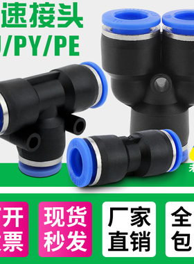 气动气管直通对等径塑料快插快速接头T型三通PU4/PE6/PY8/10/12mm