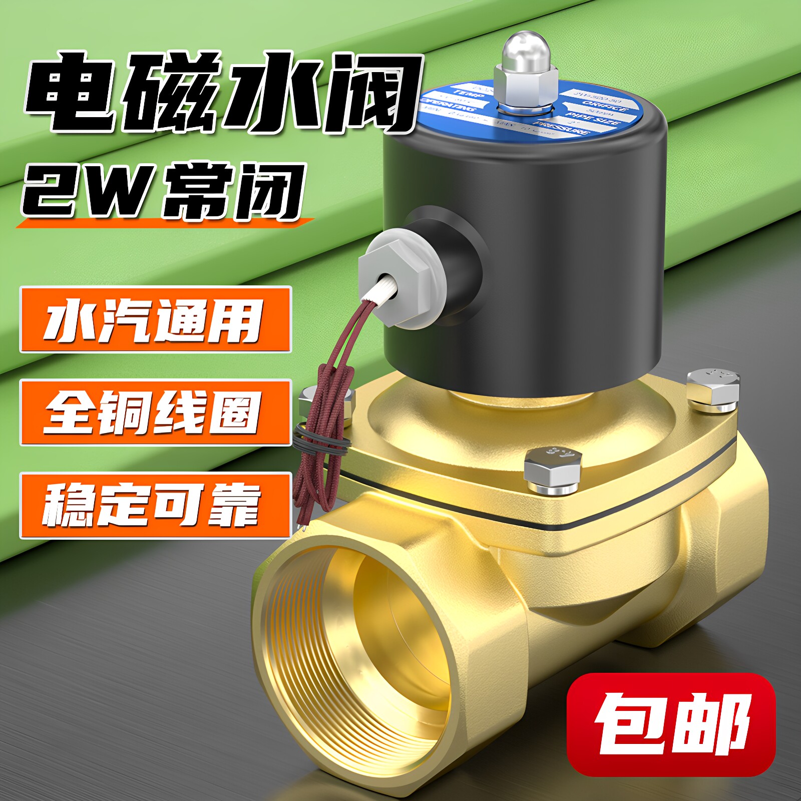 电磁水阀2w常闭220铜阀电磁阀24v开关控制阀456分电磁控制阀220v