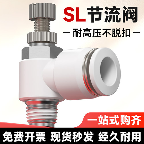 节流阀SL4/6/8-01/02气动可调气管快速接头M5气缸调压调速调节阀