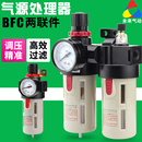 空壓機氣泵氣源處理器BC油水分離器BFR二聯件BFC2000調壓閥過濾器