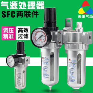 SFC200二联件调压阀过滤器油水分离器 气动气泵气源处理器SFR400