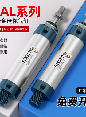MAL铝合金迷你气缸圆形小型气动16/20/25/32/40*25X50X75笔型气缸