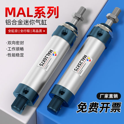 MAL铝合金迷你气缸圆形小型气动16/20/25/32/40*25X50X75笔型气缸