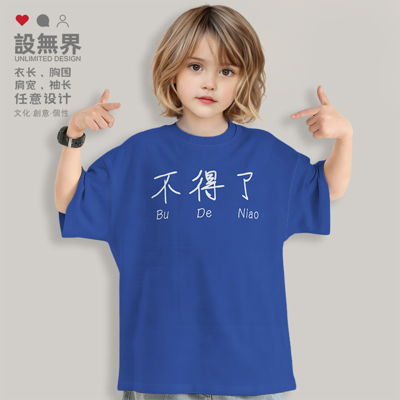 不得了短袖落肩T恤恶搞文字搞怪黑白男女童装夏学生儿童衫设 无界