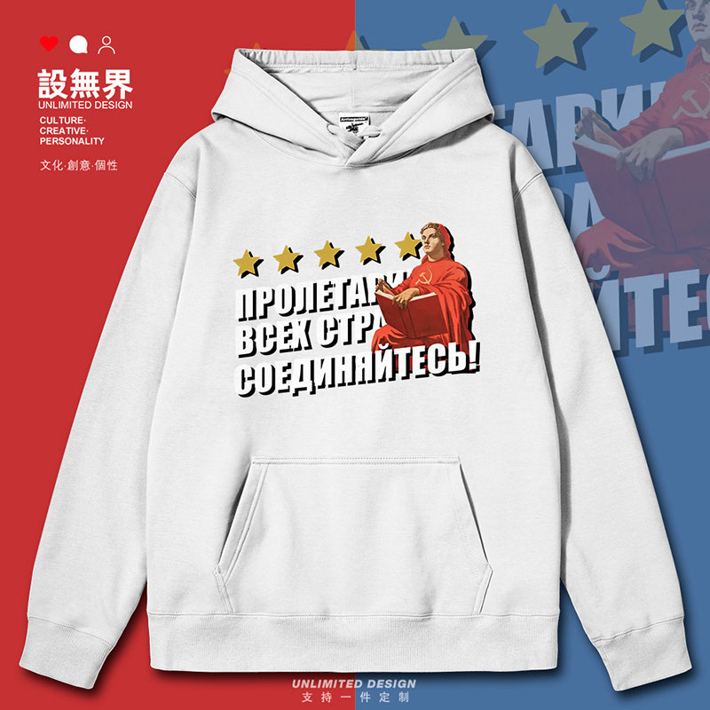 苏联CCCP共产主义团结学连帽卫衣