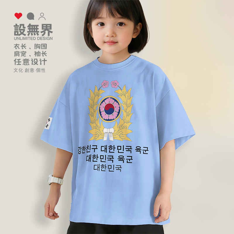 韩国Korea陆军短袖落肩T恤男女童装国家保卫部队队服夏装设 无界