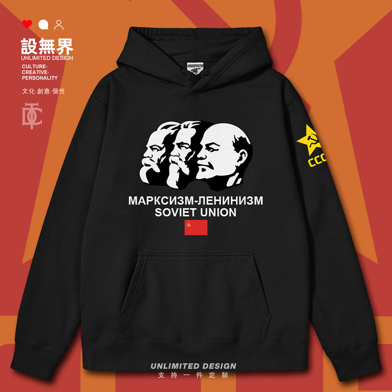 社会主义列宁CCCP共产工连帽卫衣