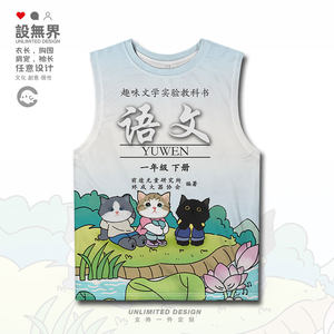 搞怪可爱猫咪一年级语文速干背心