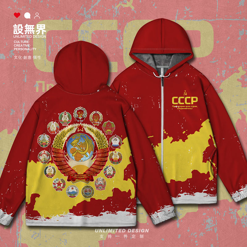 前苏联苏维埃社会主义CC开衫卫衣