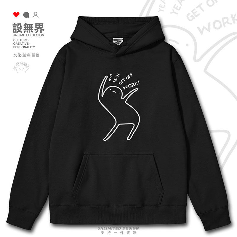 催下班的线条涂鸦小人摇摆魔性Yeah连帽卫衣男女加绒0015设 无界