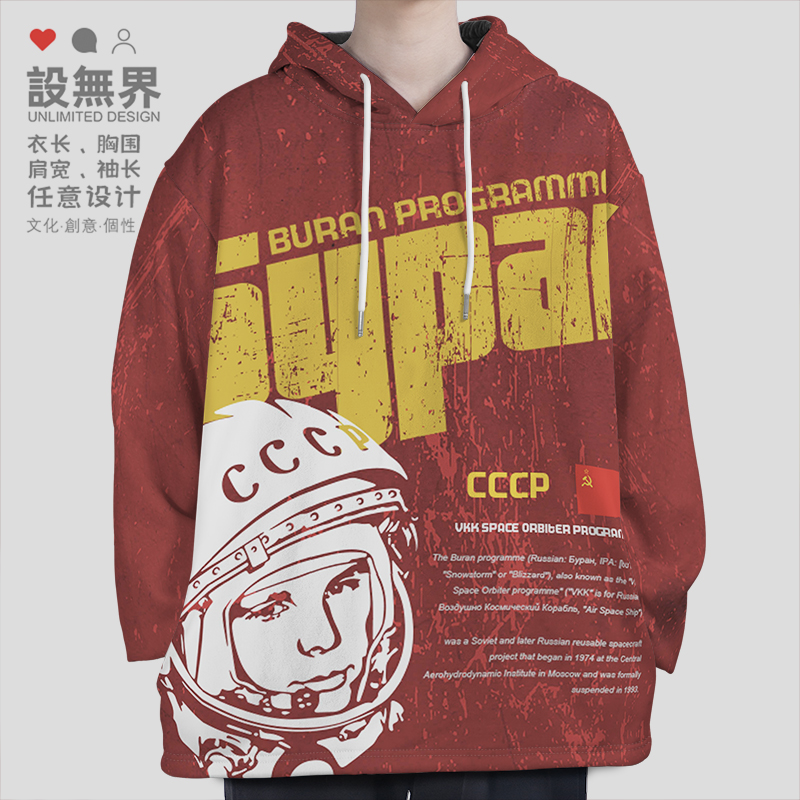 苏联CCCP社会主义暴风雪连帽卫衣