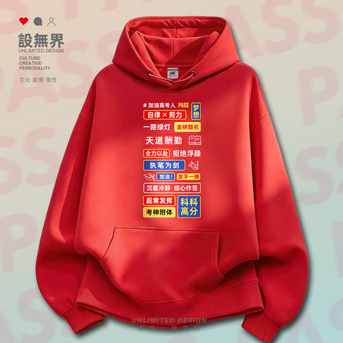 高考中考加油创意文字拼贴椰卫衣