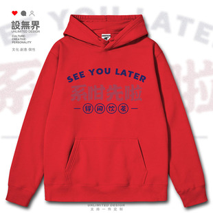系先啦得闲饮茶粤语简约文化趣味连帽卫衣男女套头帽衫设 无界