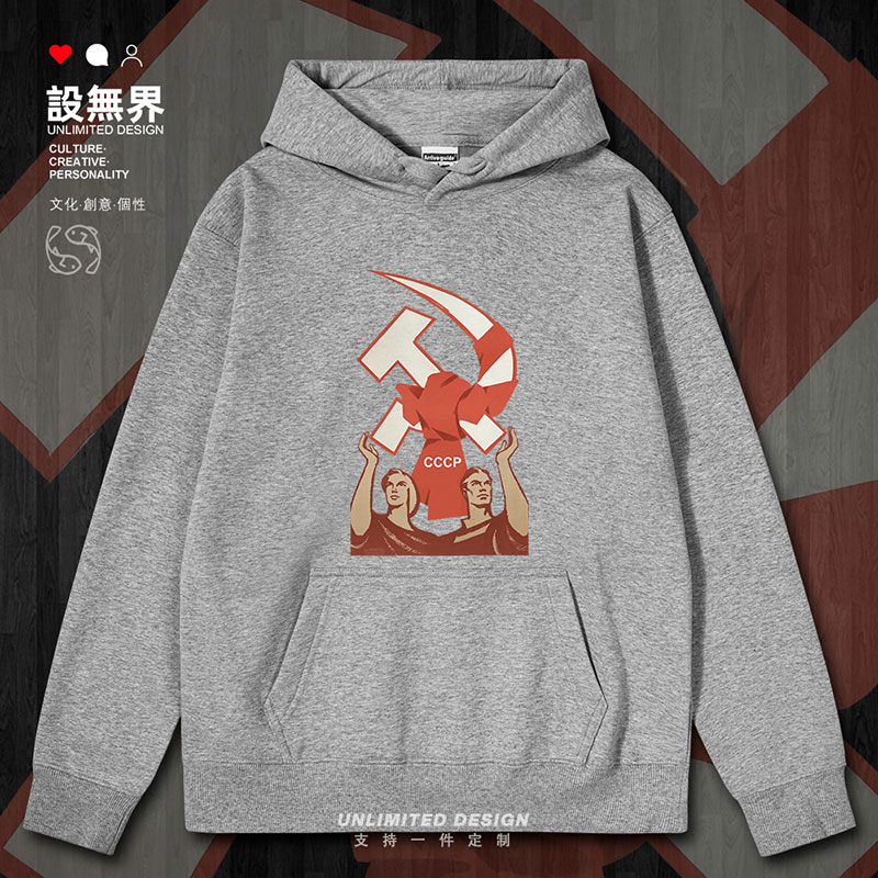 人民高举CCCP标志苏联插连帽卫衣