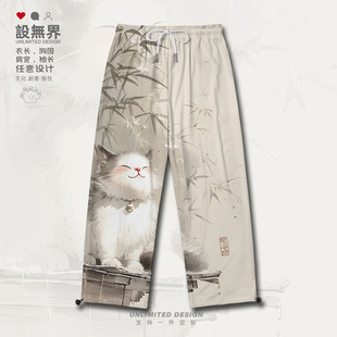 古风淡雅竹影悠闲吹风猫咪可爱趣味运动长裤男装女装0015设 无界