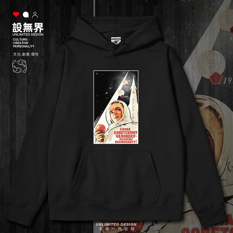 前苏联CCCP首批宇航员复连帽卫衣