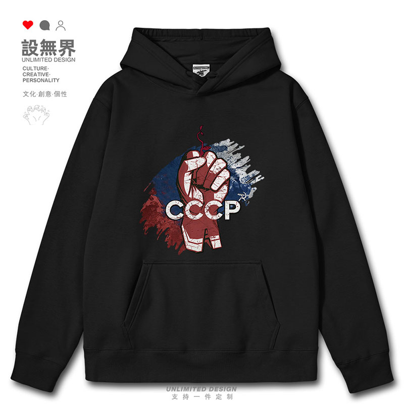苏联CCCP无产阶级联合力连帽卫衣