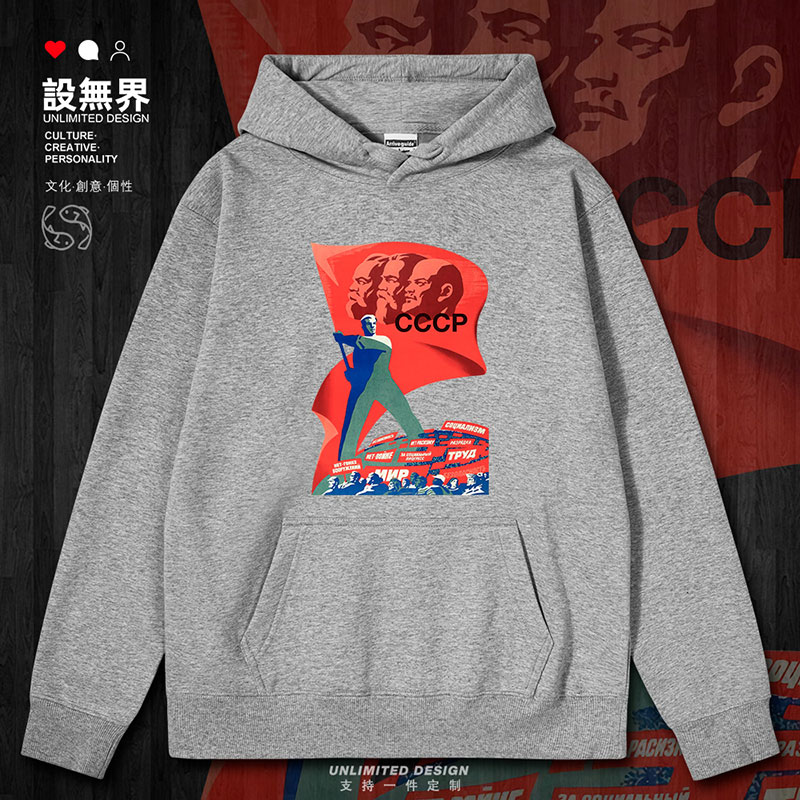 前苏联列宁CCCP旗帜工人连帽卫衣