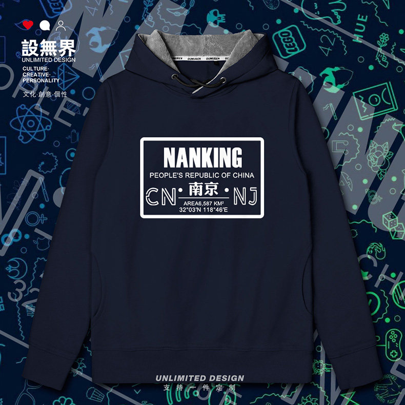 南京nanking字母城市坐标创意连帽卫衣男女服装休闲春帽衫设 无界