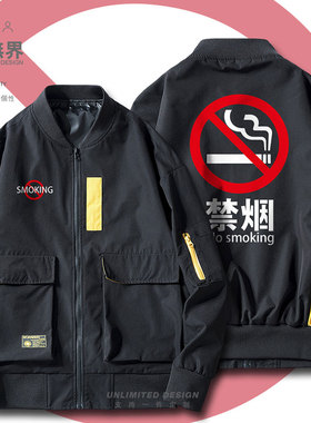 禁烟logo环保消防红色禁烟标志安全标识夹克男女加厚外套设 无界