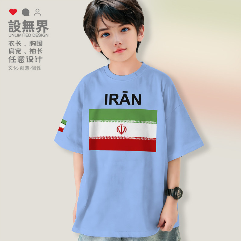 伊朗Iran队国家国旗落肩T恤男女童装圆领短t宽松夏装儿童设 无界