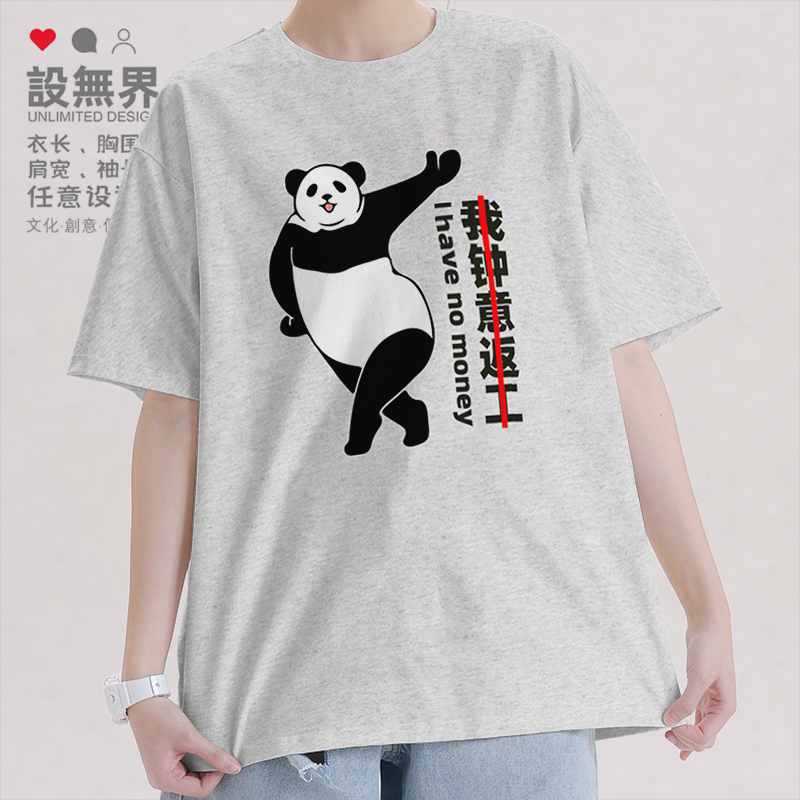 沙雕熊猫我钟意返工欠揍恶搞T恤