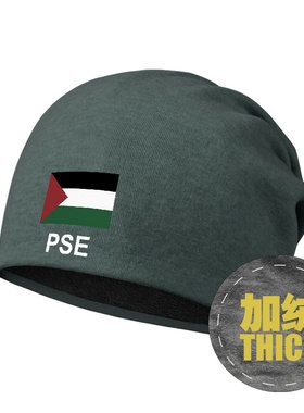 巴勒斯坦Palestine国家保暖男女运动堆堆帽子加绒睡帽头巾设 无界