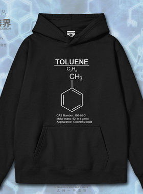 甲苯Toluene有机溶剂化学分子式潮流连帽卫衣男女秋冬衣服设 无界