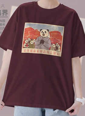 中国风熊猫主义红色革命短袖T恤男女动物图案夏休闲上衣潮设 无界