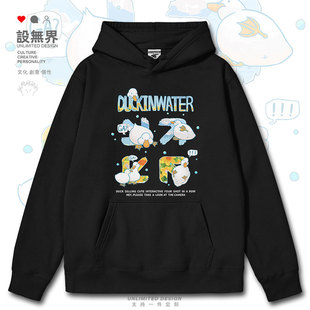 原创夏日游玩鸭子可爱花花趣味连帽卫衣男女外套帽衫0015设 无界