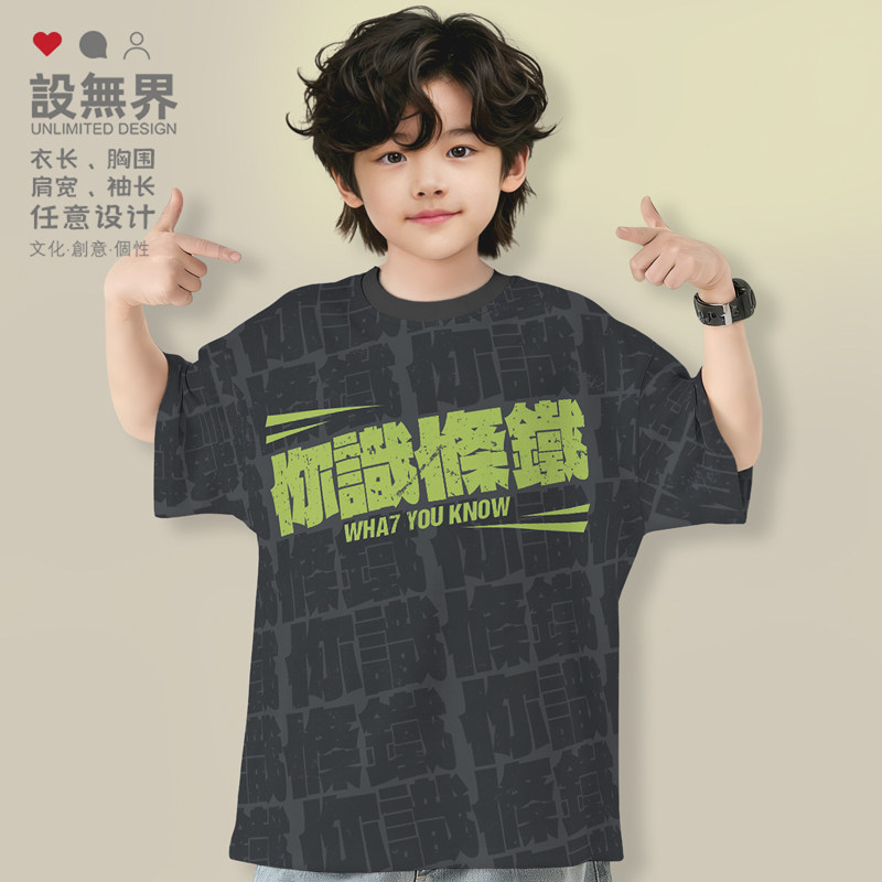 你识条铁粤语广东话白话文化满印速干T恤童装港风潮短袖夏设 无界